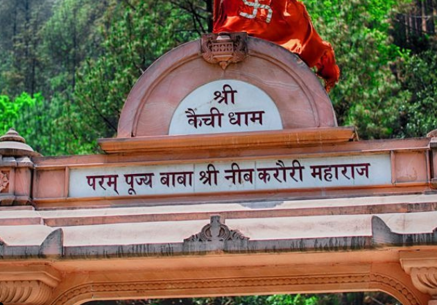 http://kainchi%20dham%20ashram